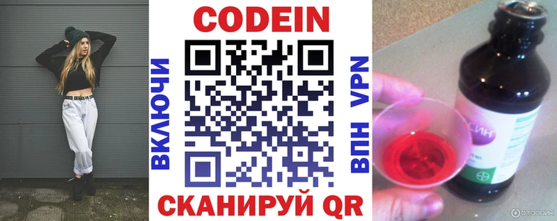 Кодеиновый сироп Lean напиток Lean (лин) купить цена ссылка на мегу сайт Шумиха